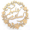 Greetings Of Peace (Peace Be Upon You)