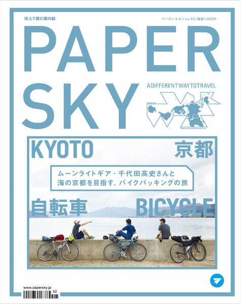 KYOTO | bicycle - PAPERSKY STORE