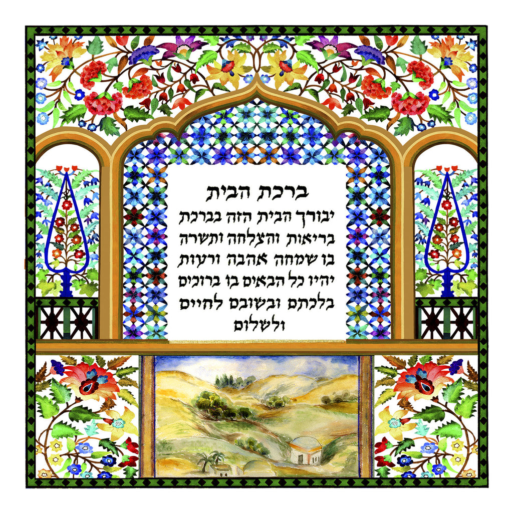 Arabesque Yevorach Print