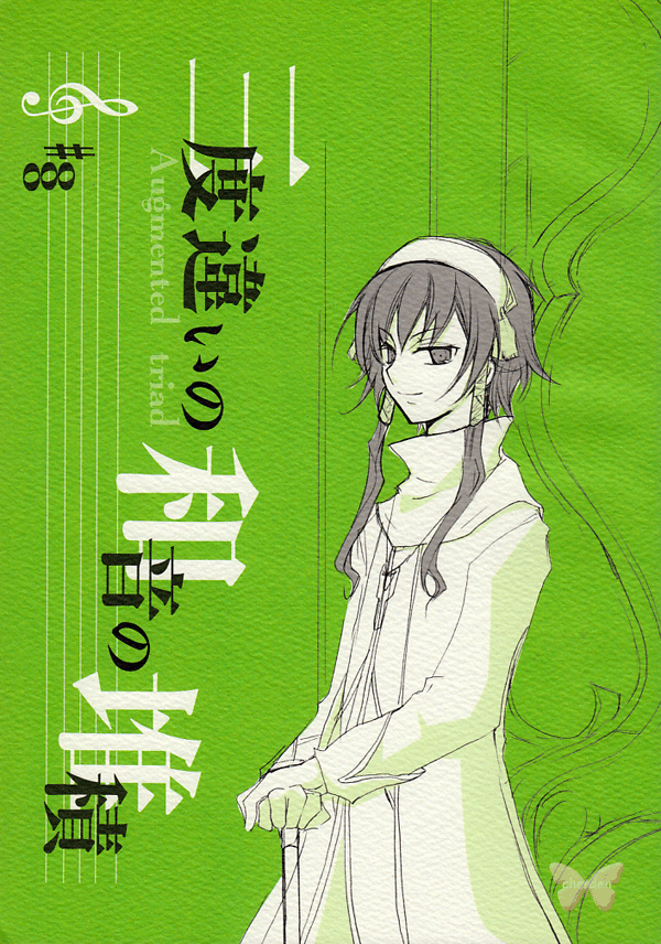 Tales of the Abyss Doujinshi - Augmented triad (Ion x Peony) - Cherden's Doujinshi Shop
- 1