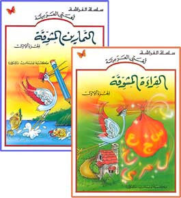 Qira'a Mawshawiqa Level 1 (Textbook & Workbook) ??????? ??????? - Arabic Islamic Shopping Store