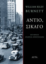William Riley Burnett: Αντίο, Σικάγο. 1928: Το τέλος μίας εποχής
