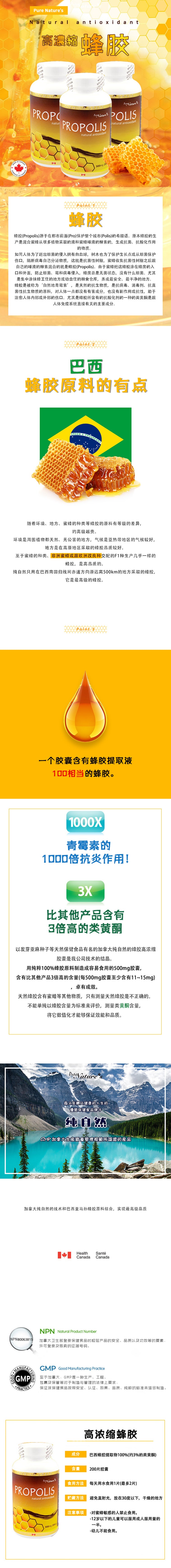 PNC蜂胶天然抗氧化剂-200粒