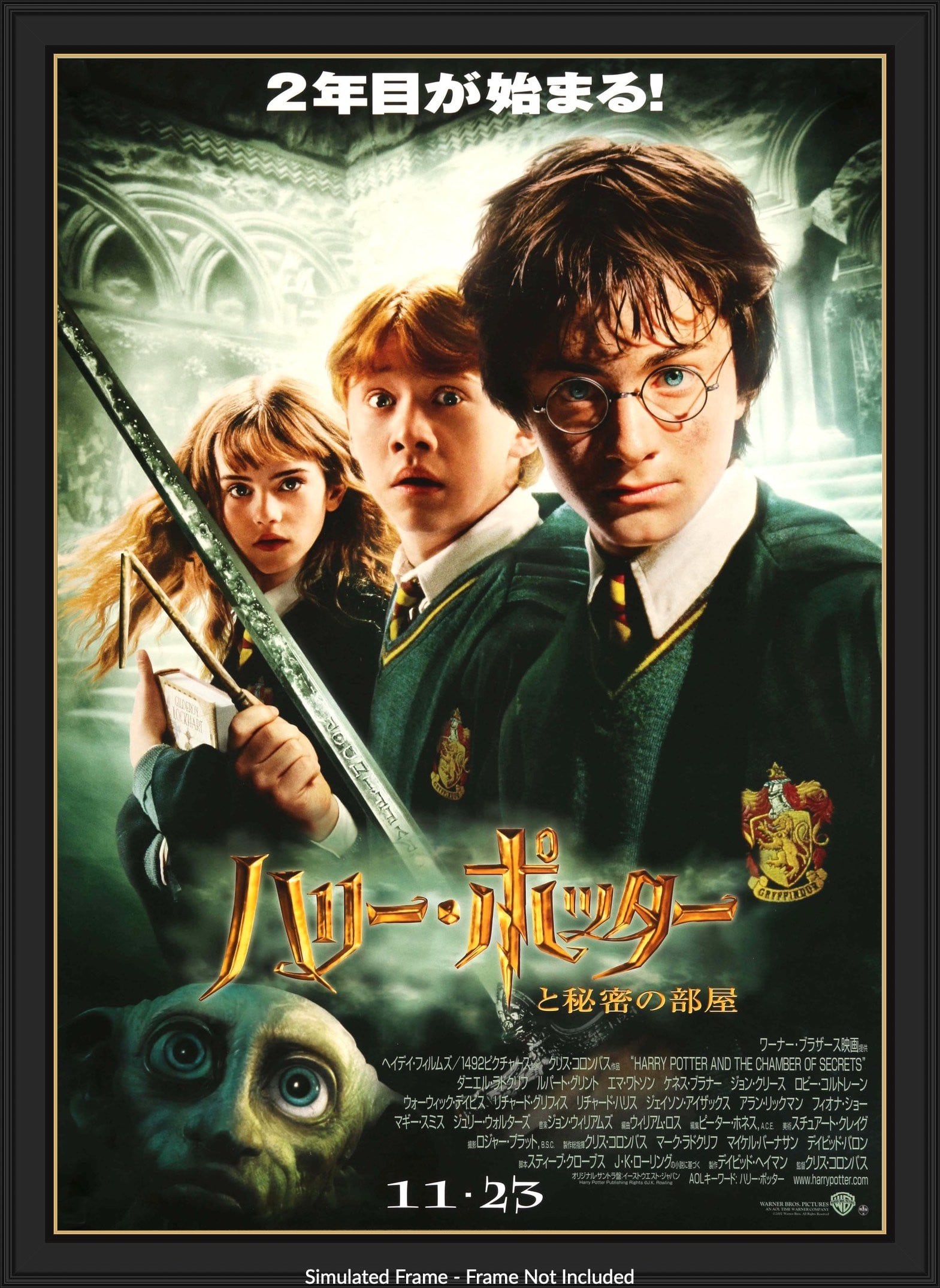 Harry Potter & the Chamber of Secrets (2002) Japanese Movie Poster
